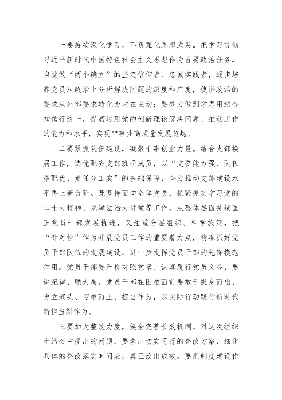 202X年关于支部组织生活支部书记点评讲话稿.docx_第3页