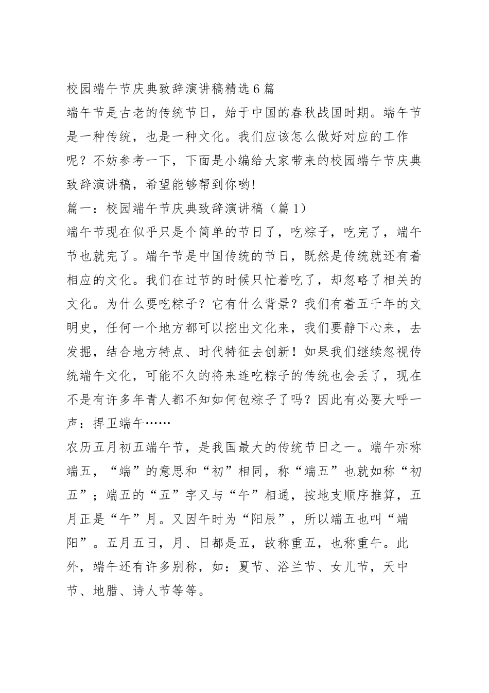 校园端午节庆典致辞演讲稿精选6篇.docx_第2页