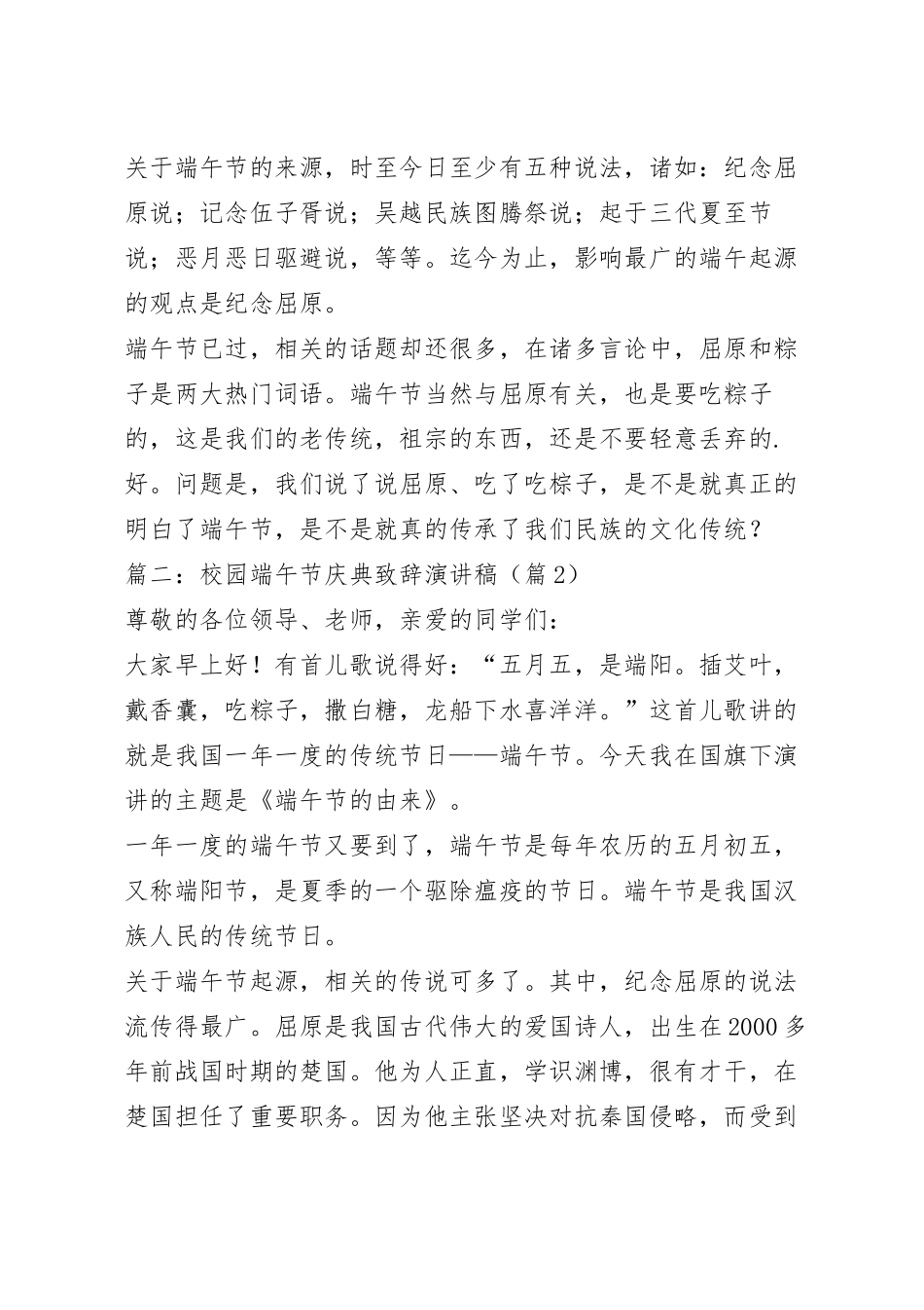 校园端午节庆典致辞演讲稿精选6篇.docx_第3页