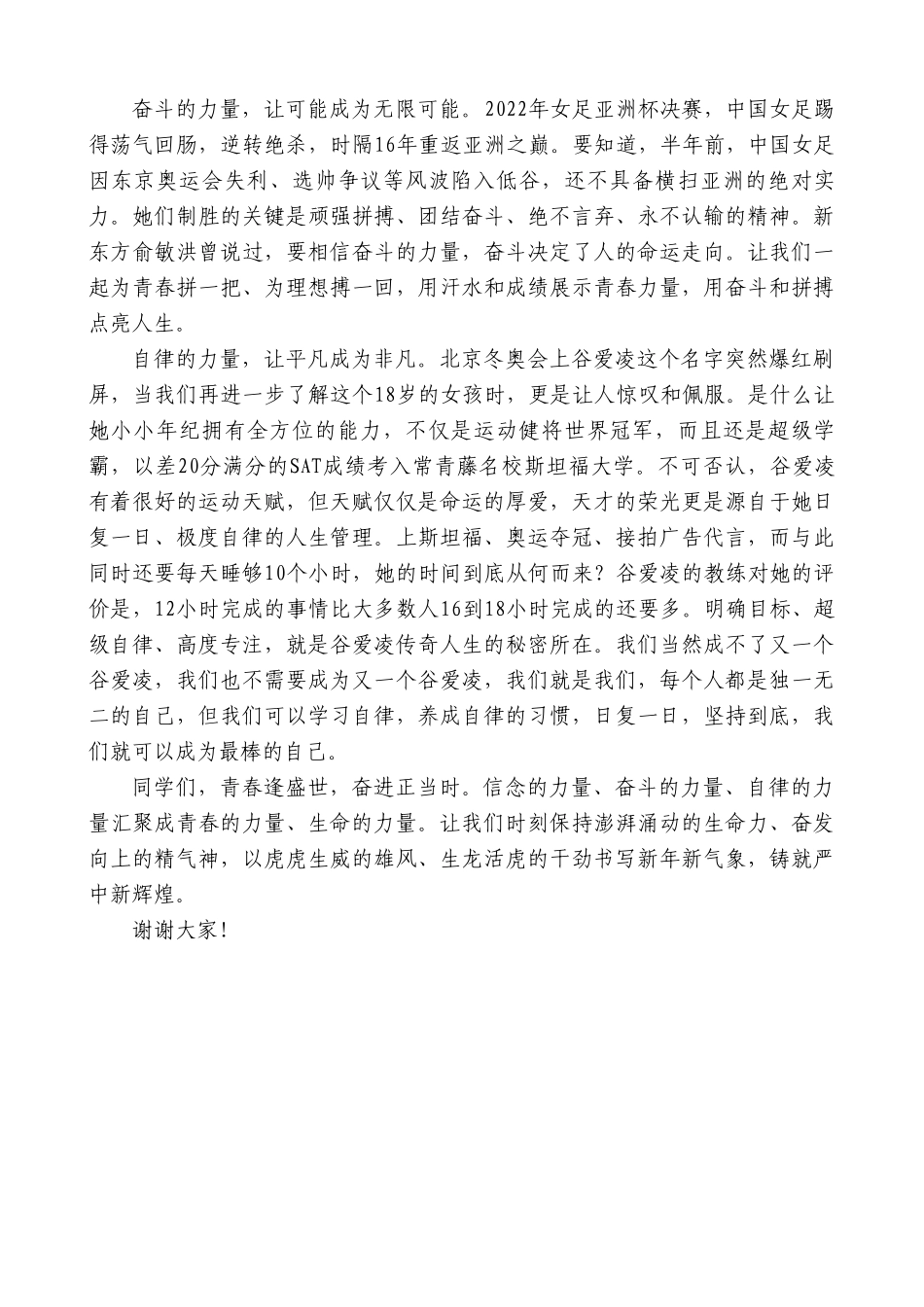 浙江省严州中学校长赖忠林：在2021学年第二学期开学典礼上的致辞.doc_第2页