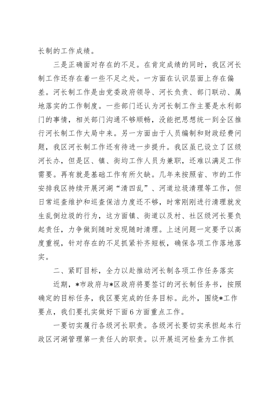 在河长制工作会议上的讲话范文.docx_第3页