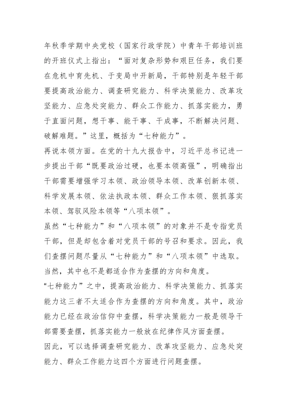 关于上年度组织生活会“能力本领”方面问题起草指南、实例和素材.docx_第3页
