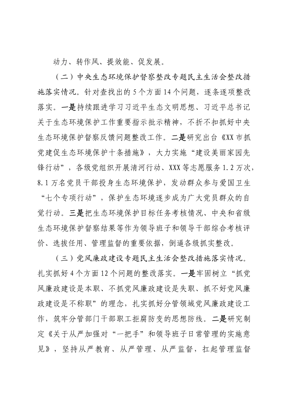 个人组织部2022年度民主生活会个人发言提纲.doc_第3页
