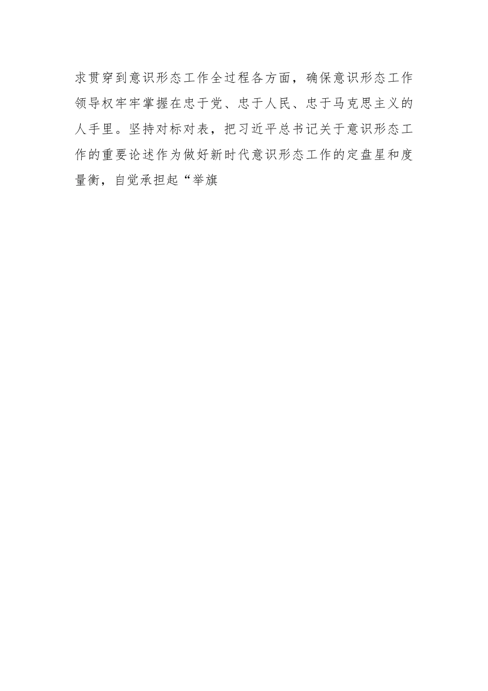 常委会关于意识形态工作专题学习研讨交流会上的讲话.docx_第2页
