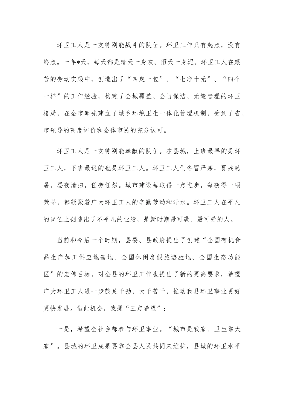 在第35个环卫工人节上的讲话.docx_第3页