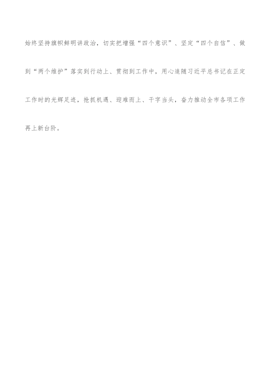 在全市庆祝“七一”座谈会上的致辞.docx_第2页