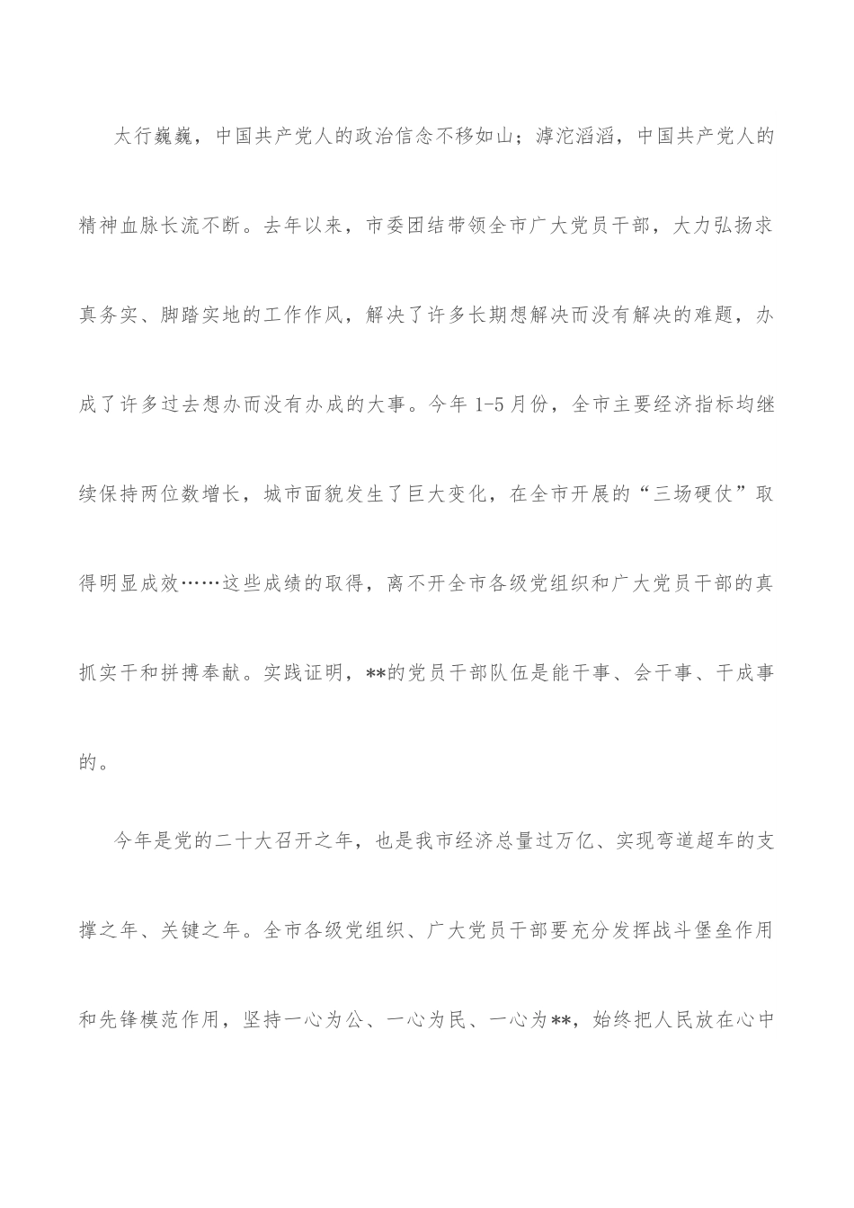 在全市庆祝“七一”座谈会上的致辞.docx_第3页