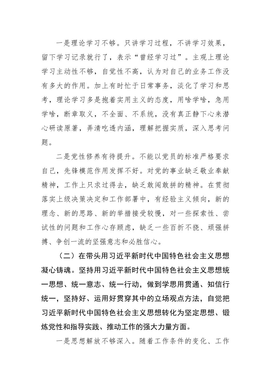 文化旅游局副局长2022年民主生活会对照检查材料.docx_第2页