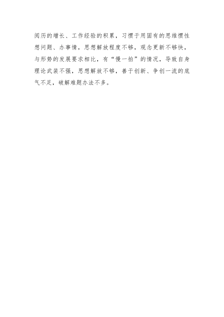 文化旅游局副局长2022年民主生活会对照检查材料.docx_第3页