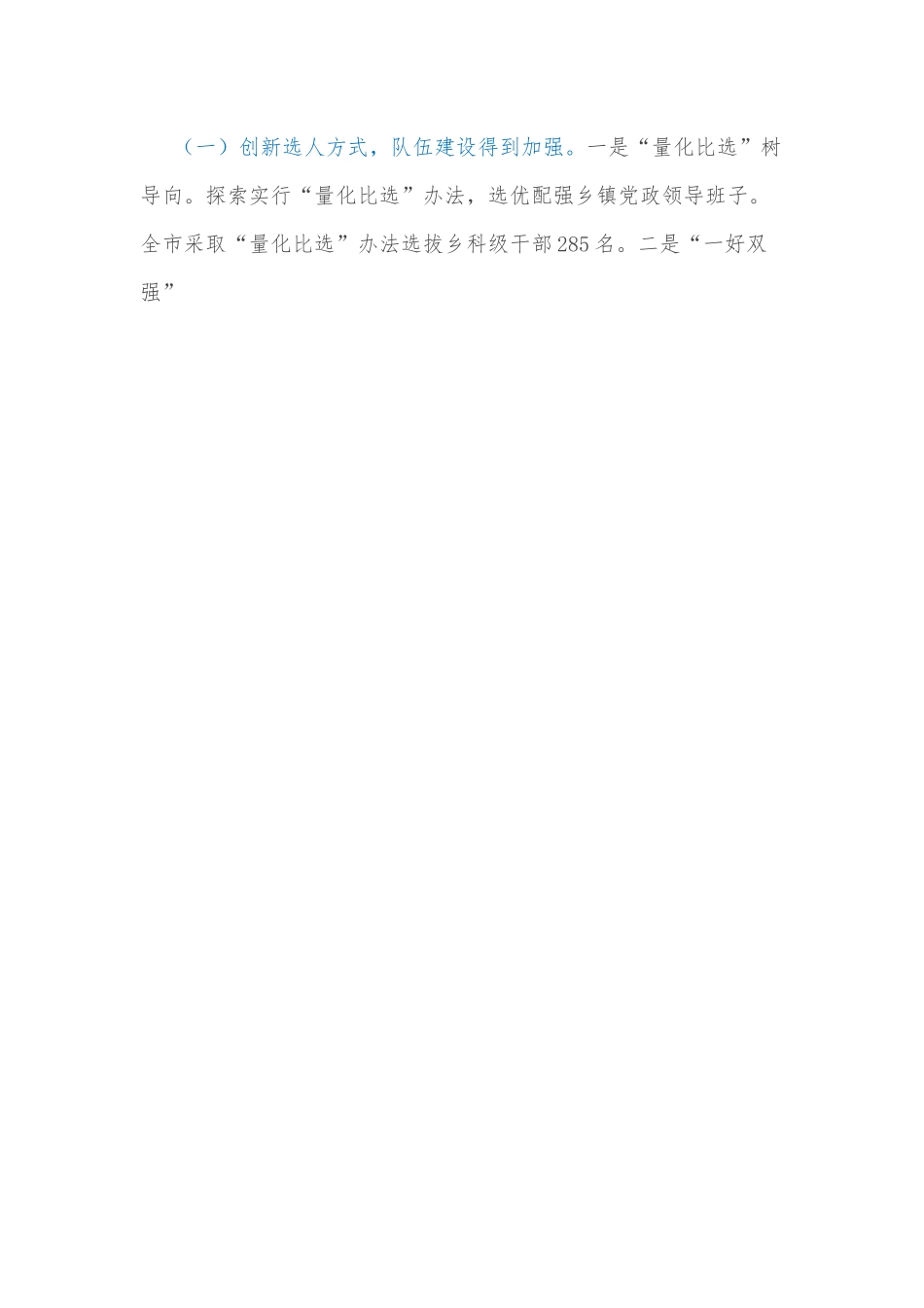 在全市加强基层党建工作会议上的讲话.docx_第2页