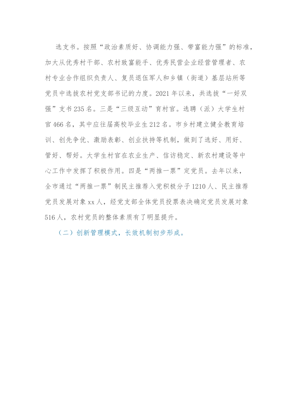 在全市加强基层党建工作会议上的讲话.docx_第3页