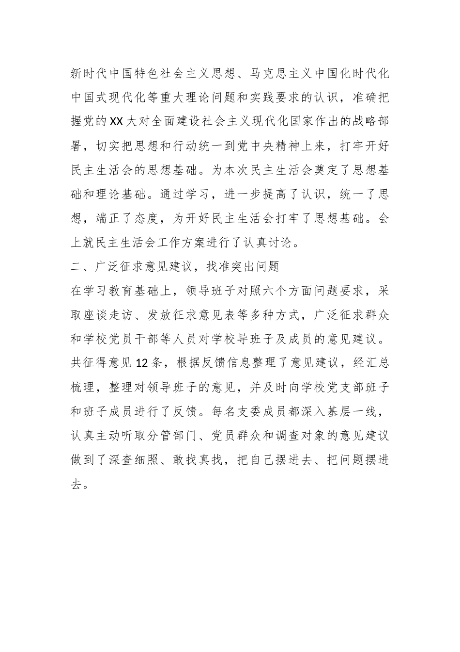 2023年度XX学校党员领导干部民主生活会情况报告.docx_第3页