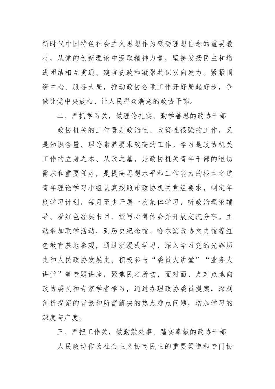 研讨发言：不负时代不负韶华 争做新时代合格的政协青年.docx_第2页