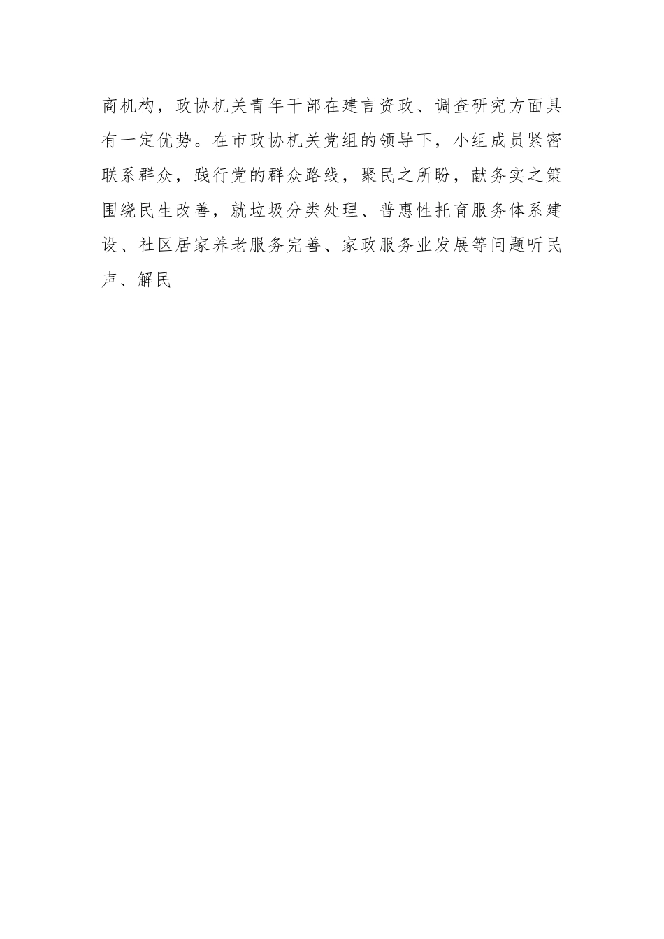 研讨发言：不负时代不负韶华 争做新时代合格的政协青年.docx_第3页