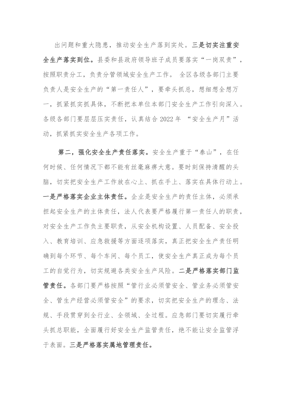 书记在全县安全生产工作推进会上的讲话.docx_第3页