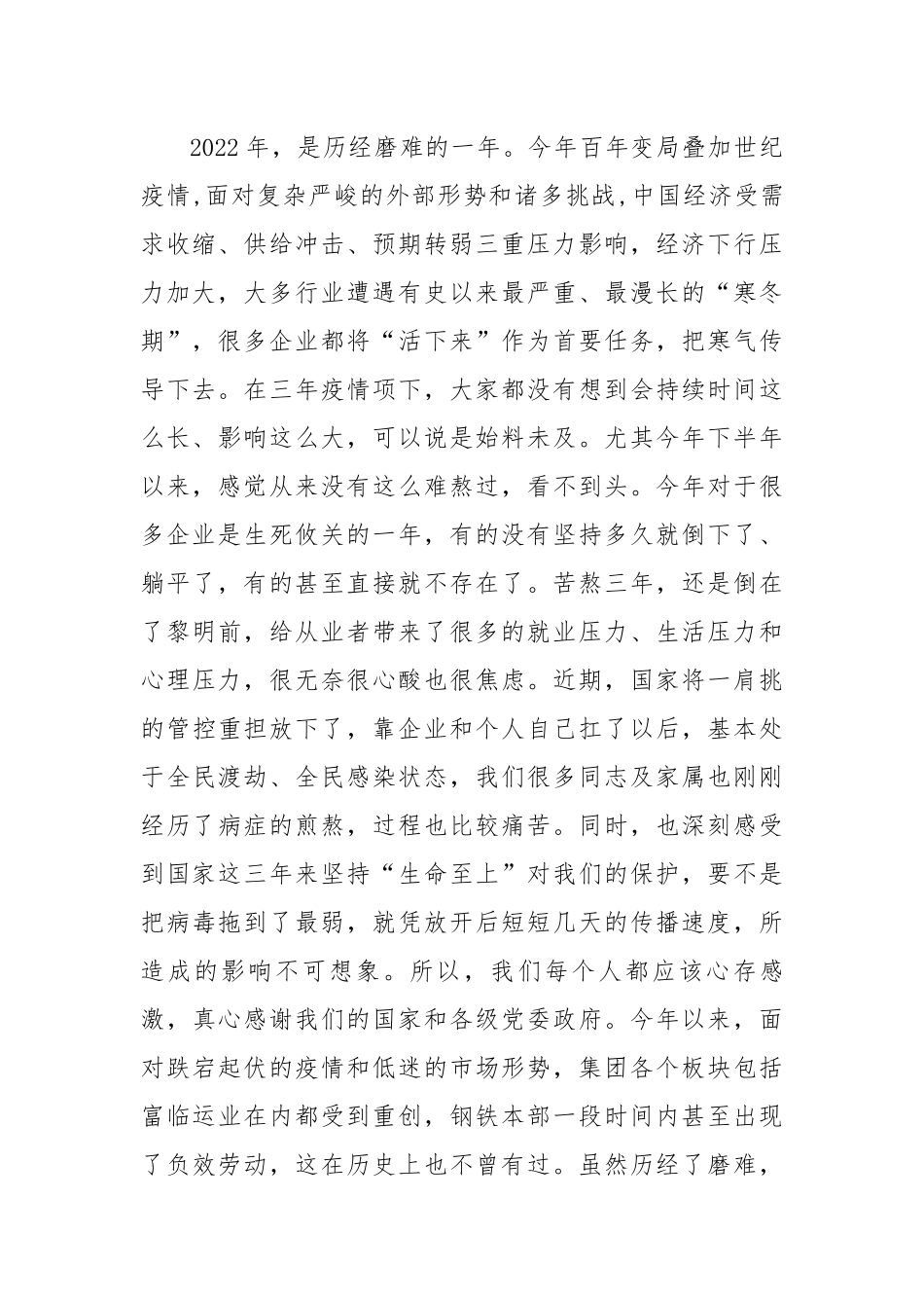 在集团四届三次职代会暨2023年工作会议上的讲话.docx_第2页