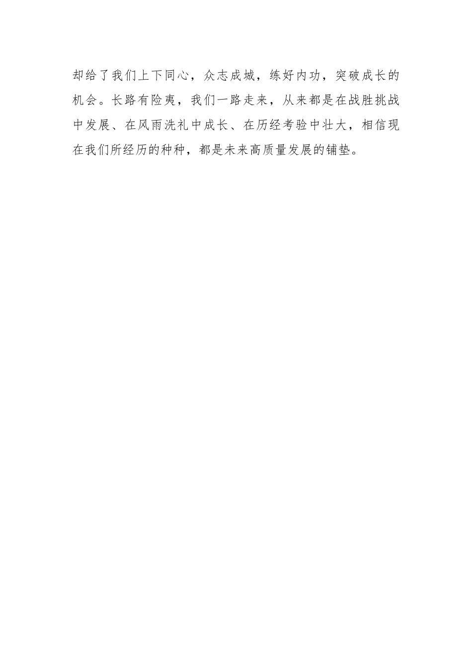 在集团四届三次职代会暨2023年工作会议上的讲话.docx_第3页