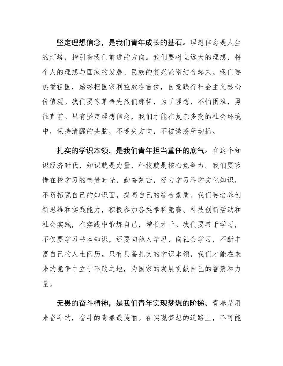 以青春之名，担时代之责——五四青年节国旗下的发言.docx_第3页