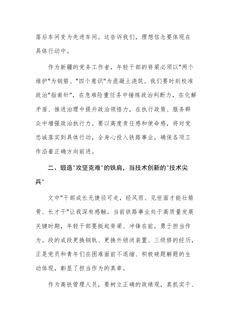 《年轻干部一定要挺起脊梁、冲锋在前》学习心得体会范文2篇.docx_第2页