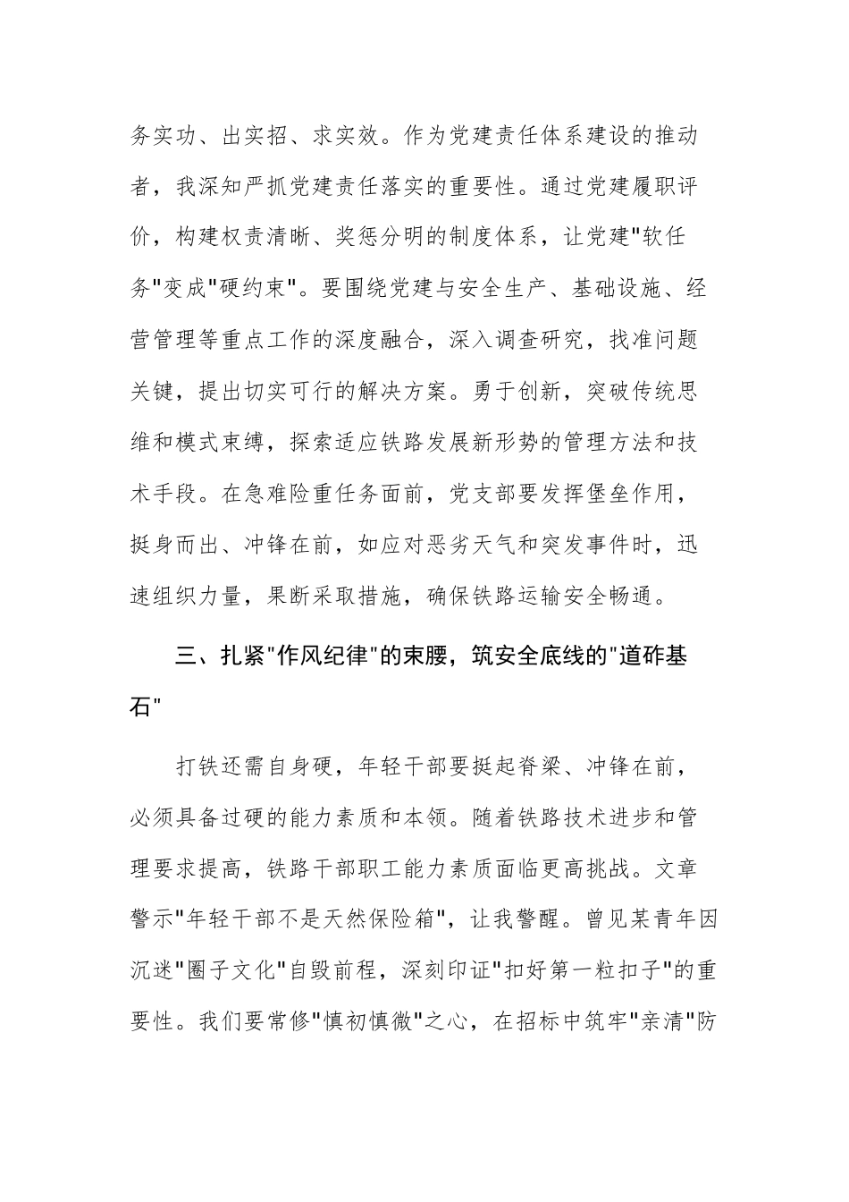 《年轻干部一定要挺起脊梁、冲锋在前》学习心得体会范文2篇.docx_第3页