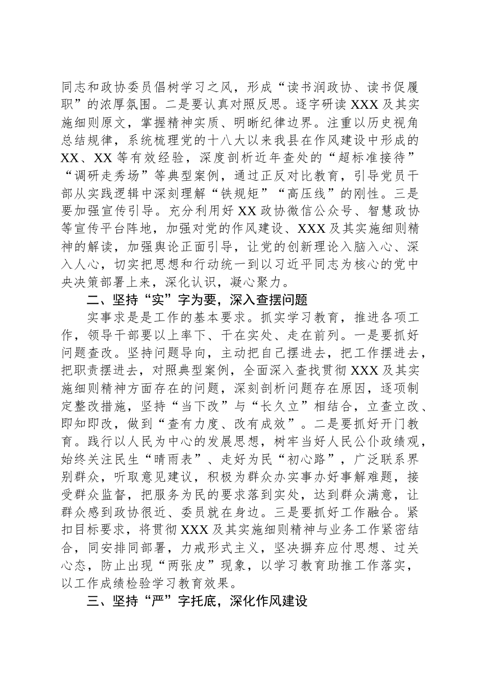 某县政协党组书记、主席2025年深入贯彻xxx精神学习教育读书班作风建设集中研讨发言材料.docx_第2页