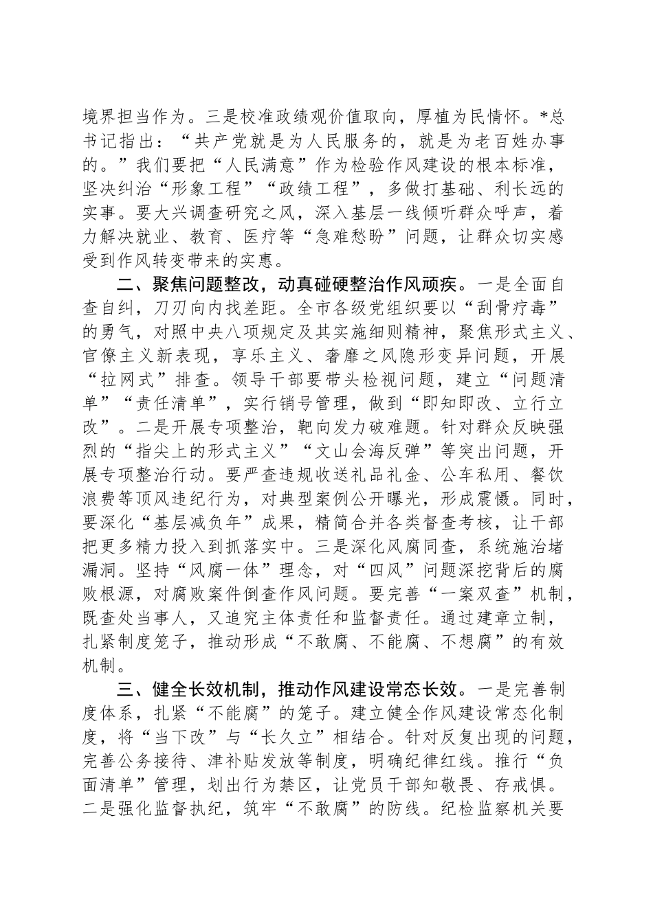 市委书记2025年深入贯彻中八规精神学习教育读书班讲话.docx_第2页
