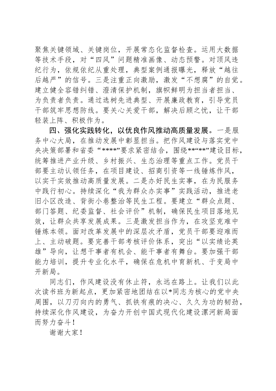 市委书记2025年深入贯彻中八规精神学习教育读书班讲话.docx_第3页