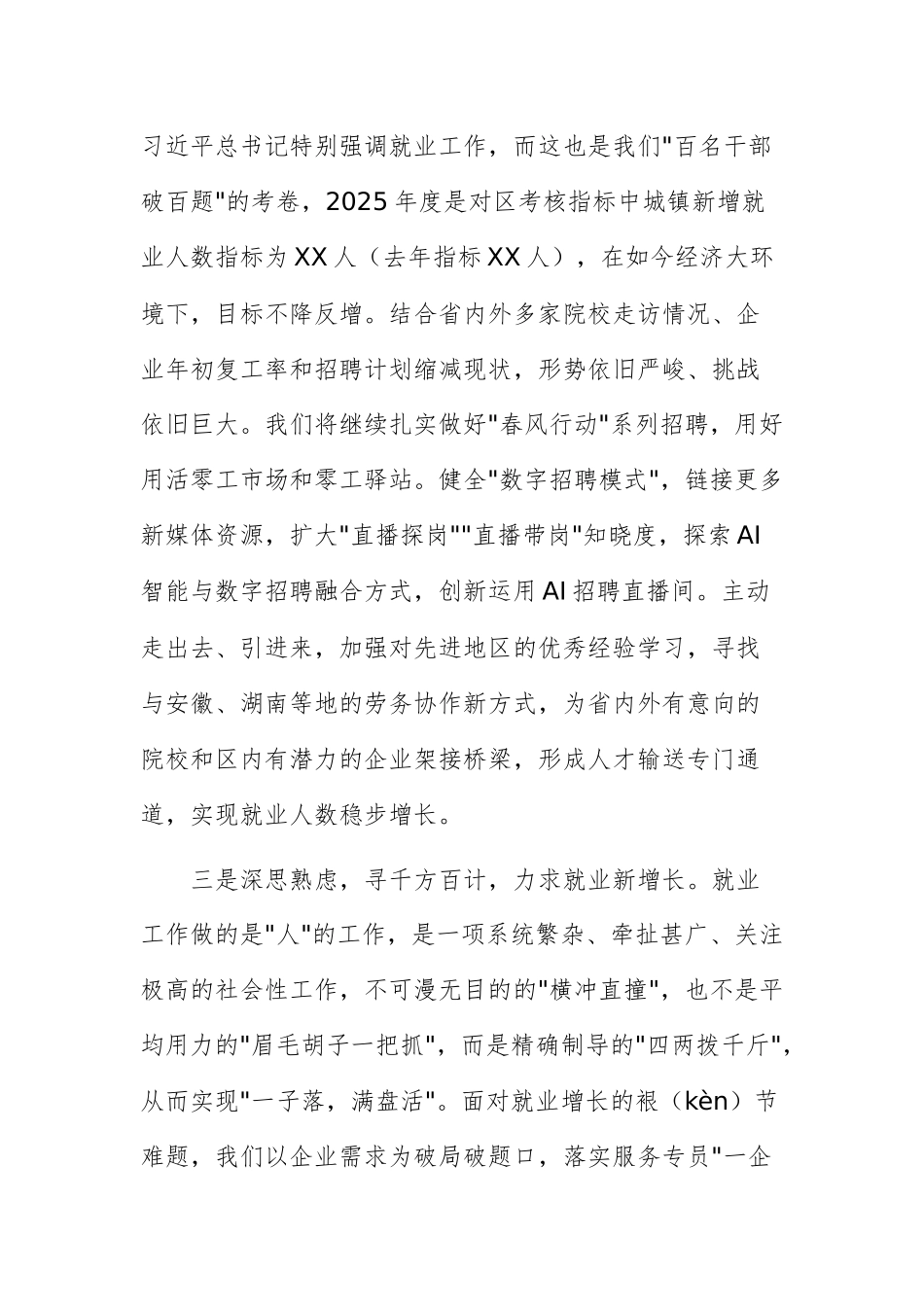 人社部门领导2025年主题教育读书班上的交流发言范文.docx_第3页