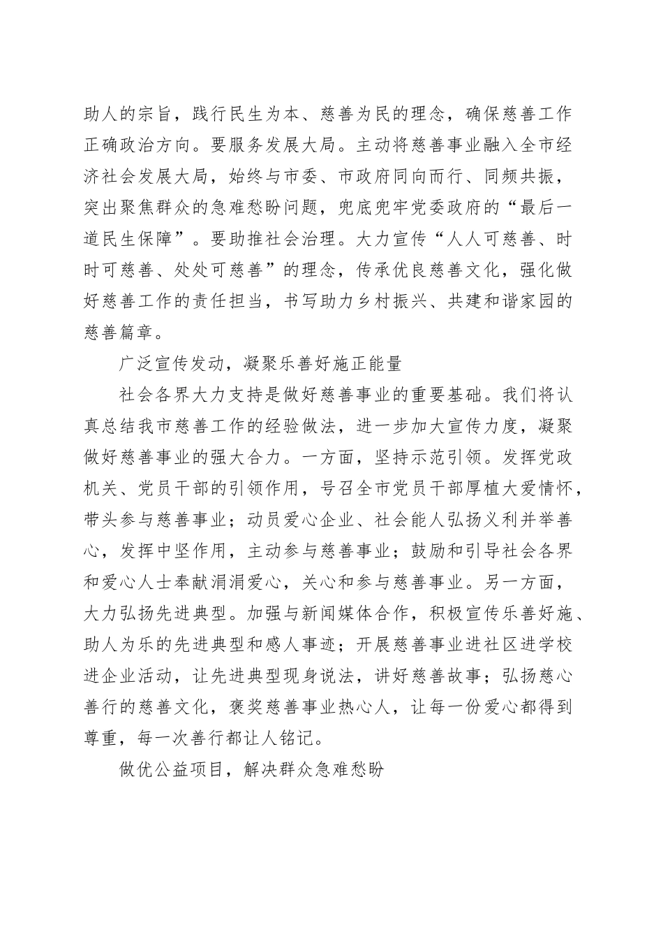 市慈善总会会长在市慈善总会第X次会员大会上的讲话.docx_第2页