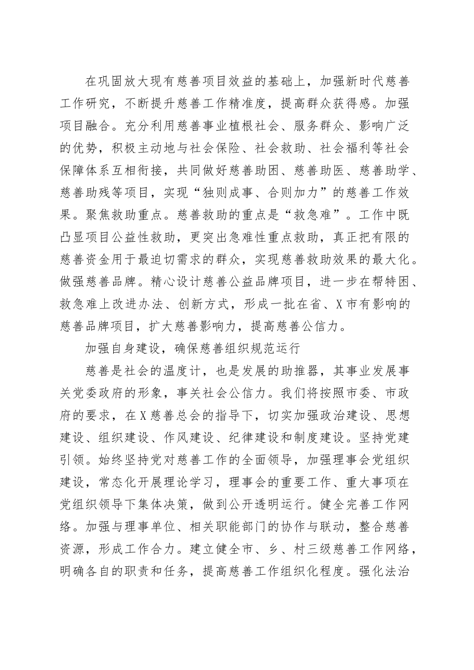 市慈善总会会长在市慈善总会第X次会员大会上的讲话.docx_第3页
