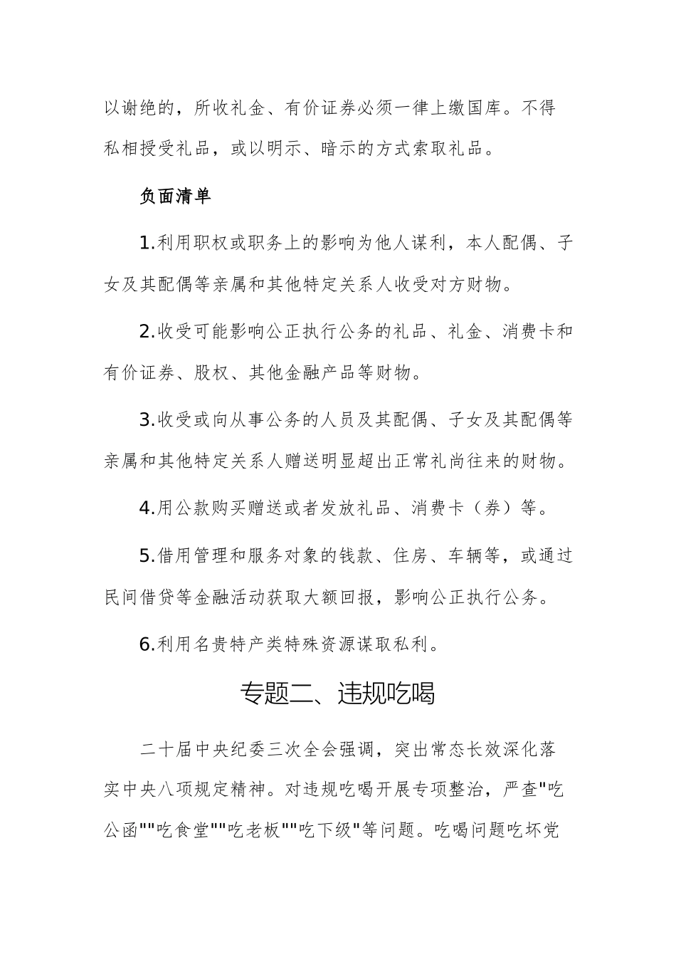 中八规精神正负面清单（12个方面、151条）供参考.docx_第3页