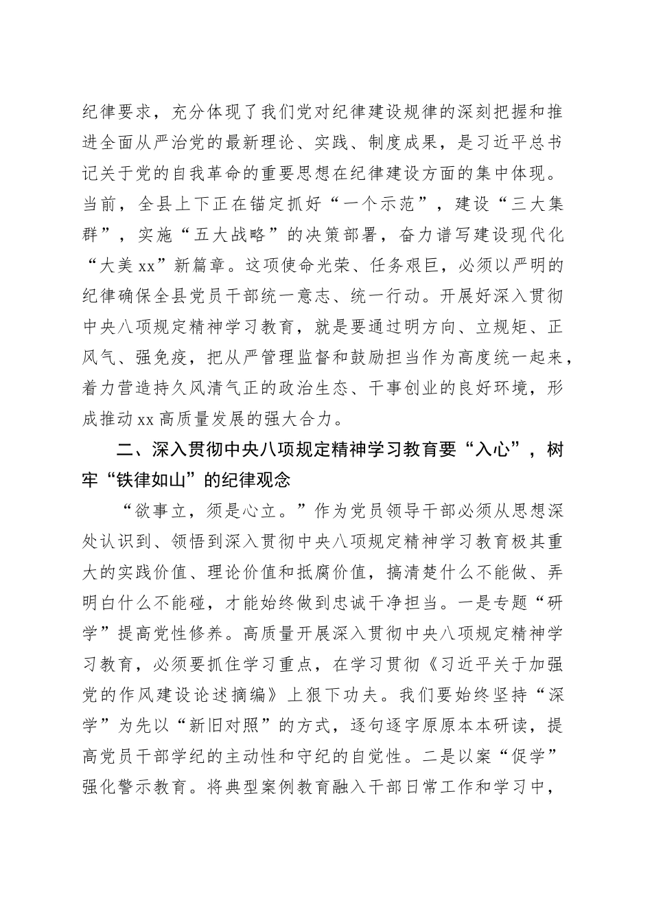 深入贯彻中八规精神学习教育读书班交流发言20250418.docx_第2页