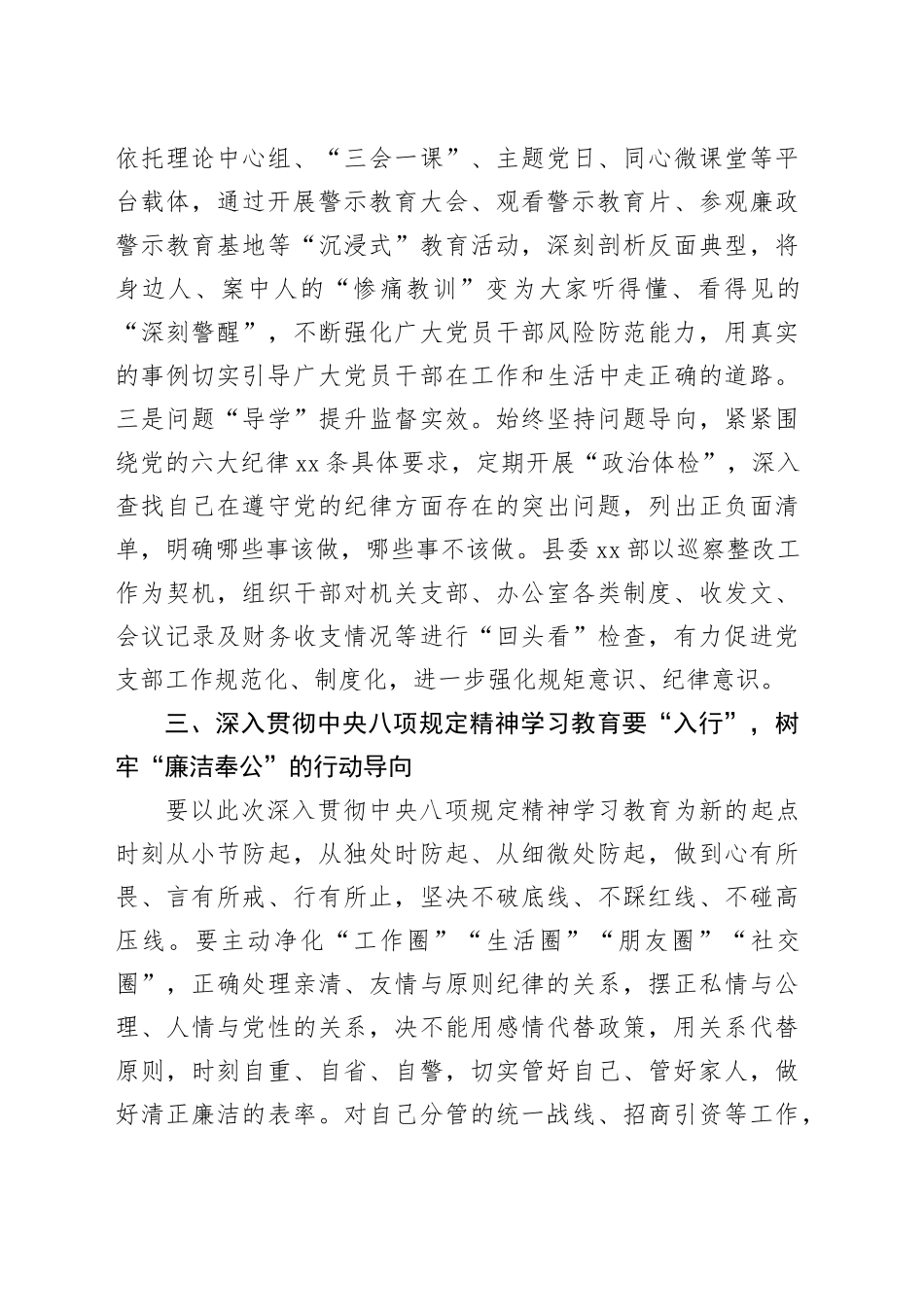 深入贯彻中八规精神学习教育读书班交流发言20250418.docx_第3页