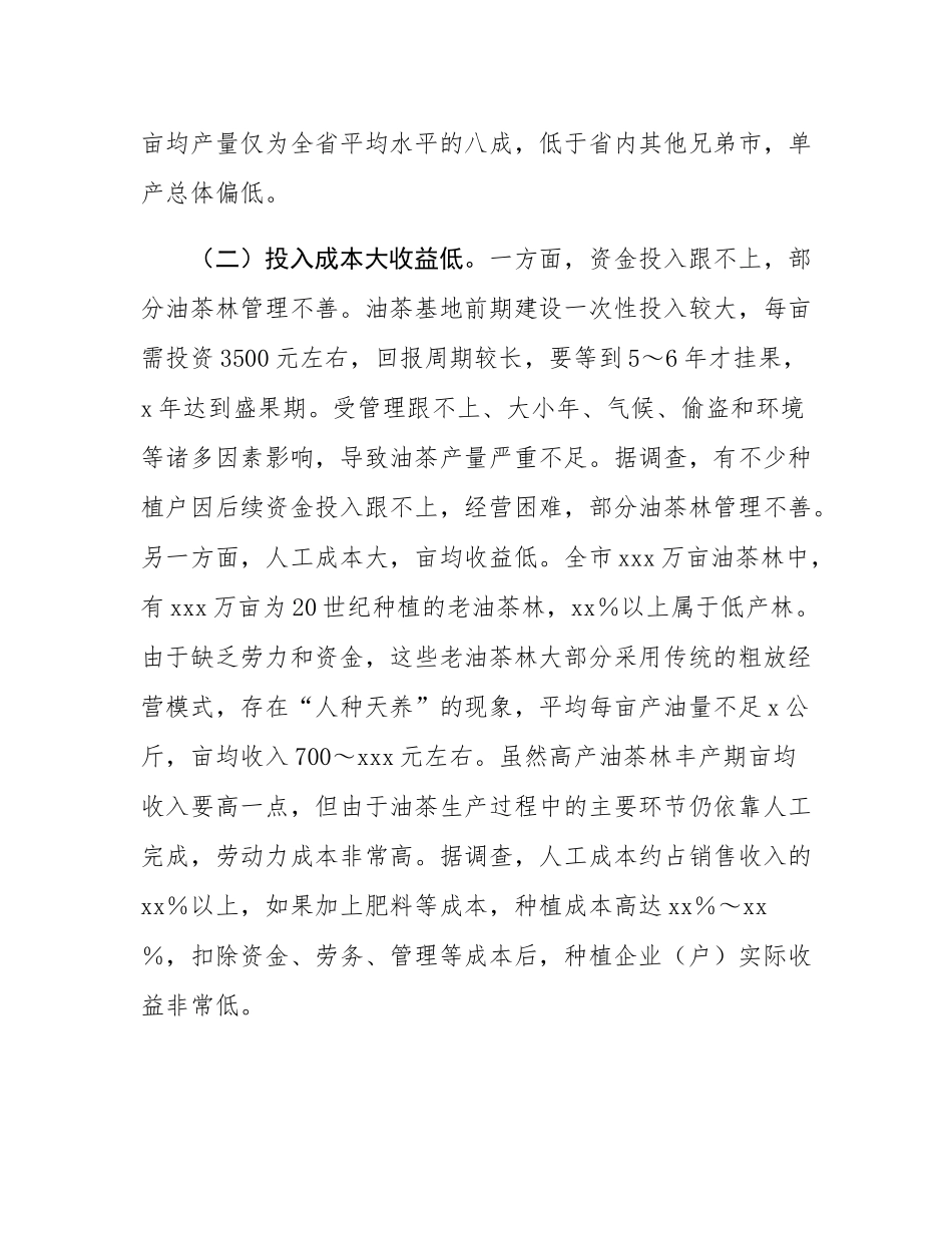 市油茶产业发展调研报告.docx_第2页