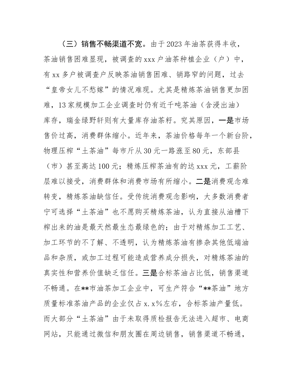 市油茶产业发展调研报告.docx_第3页