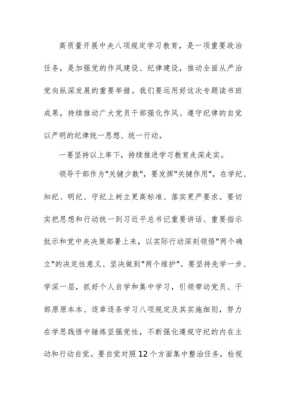 领导在深入贯彻xxx精神学习教育读书班结业式上的讲话范文.docx_第3页