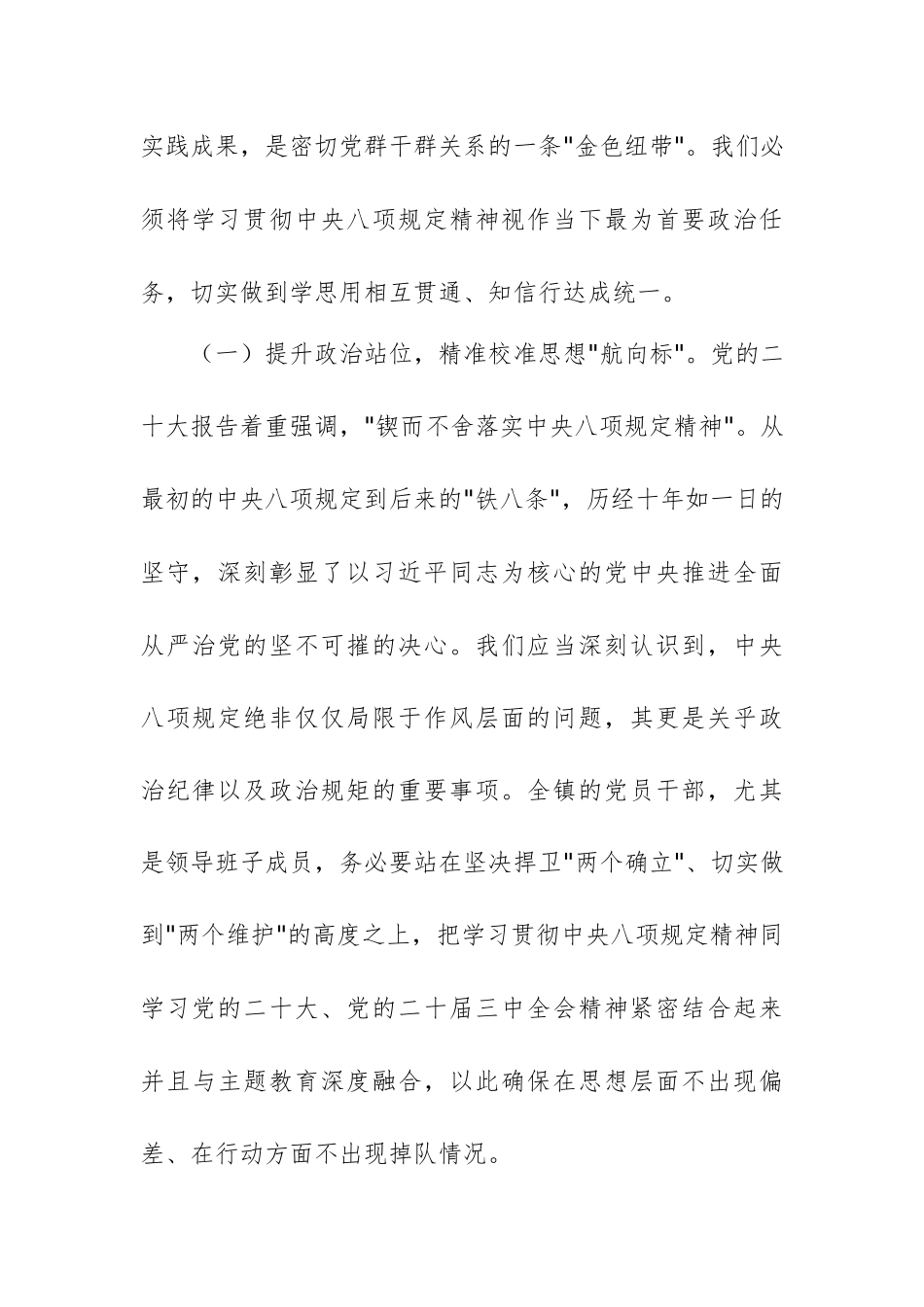 2025年领导干部贯彻八项规定精神学习教育讲话范文.docx_第2页