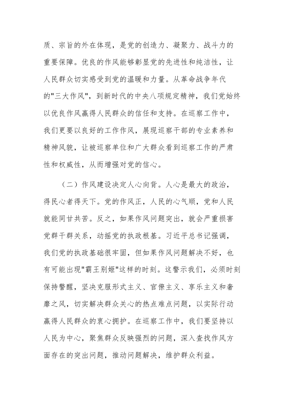 领导干部学习《习近平关于加强党的作风建设重要论述摘编》心得体会范文.docx_第2页