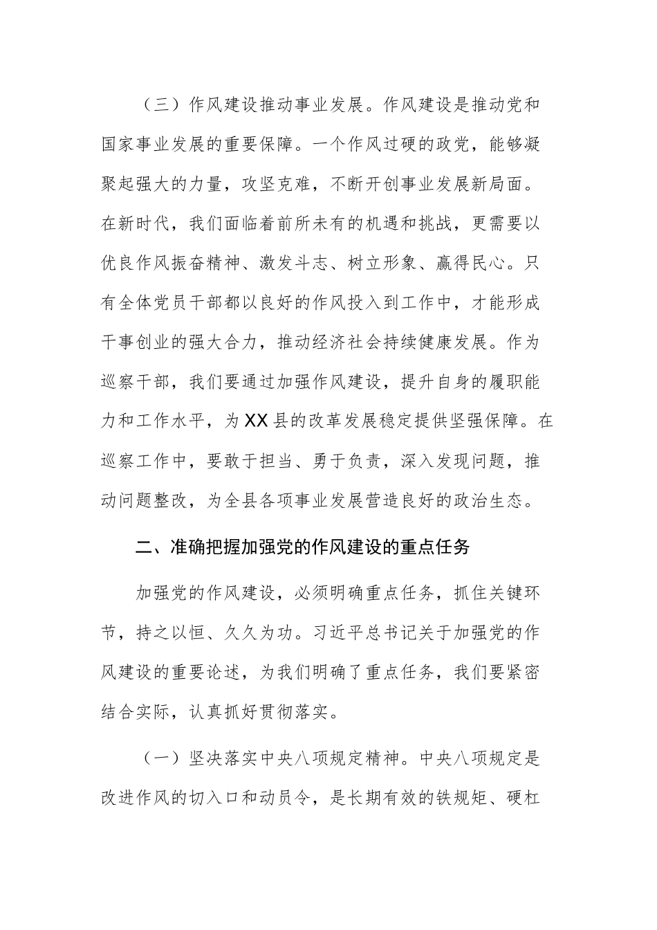 领导干部学习《习近平关于加强党的作风建设重要论述摘编》心得体会范文.docx_第3页