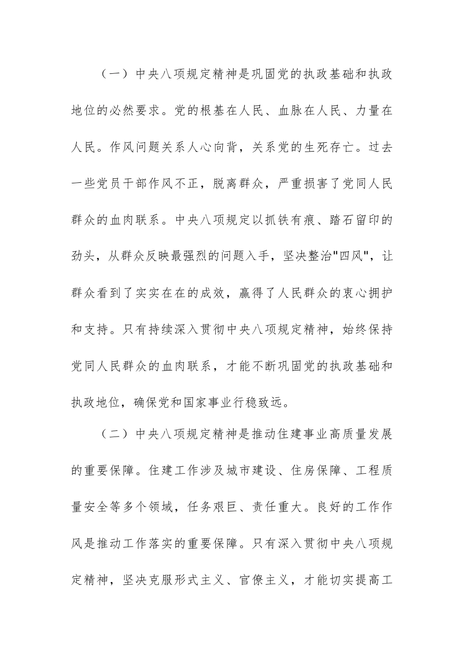 单位领导2025年在深入贯彻中八规精神学习教育读书班开班式上的讲话范文.docx_第2页