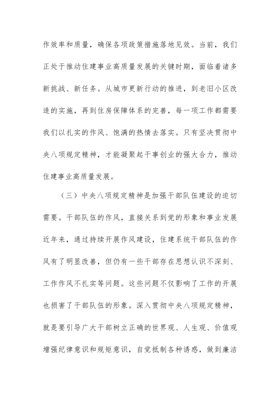 单位领导2025年在深入贯彻中八规精神学习教育读书班开班式上的讲话范文.docx_第3页