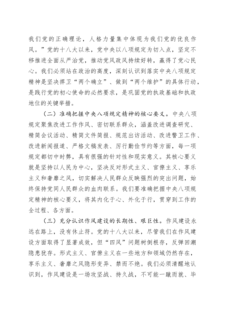 市委常委会深入贯彻中八规精神学习教育读书班暨市委理论学习中心组2025年第二次集中学习会上的发言材料 (2).docx_第2页