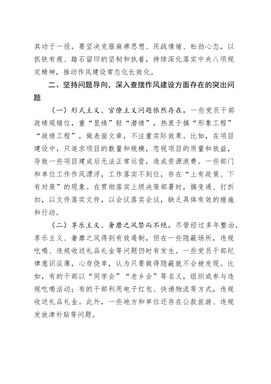 市委常委会深入贯彻中八规精神学习教育读书班暨市委理论学习中心组2025年第二次集中学习会上的发言材料 (2).docx_第3页