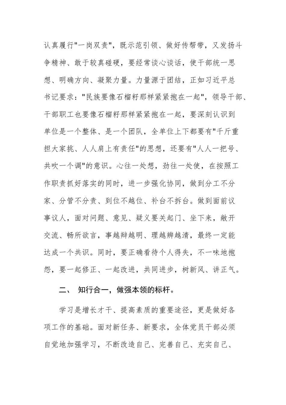 在党风廉政建设约谈会上的讲话提纲范文.docx_第2页