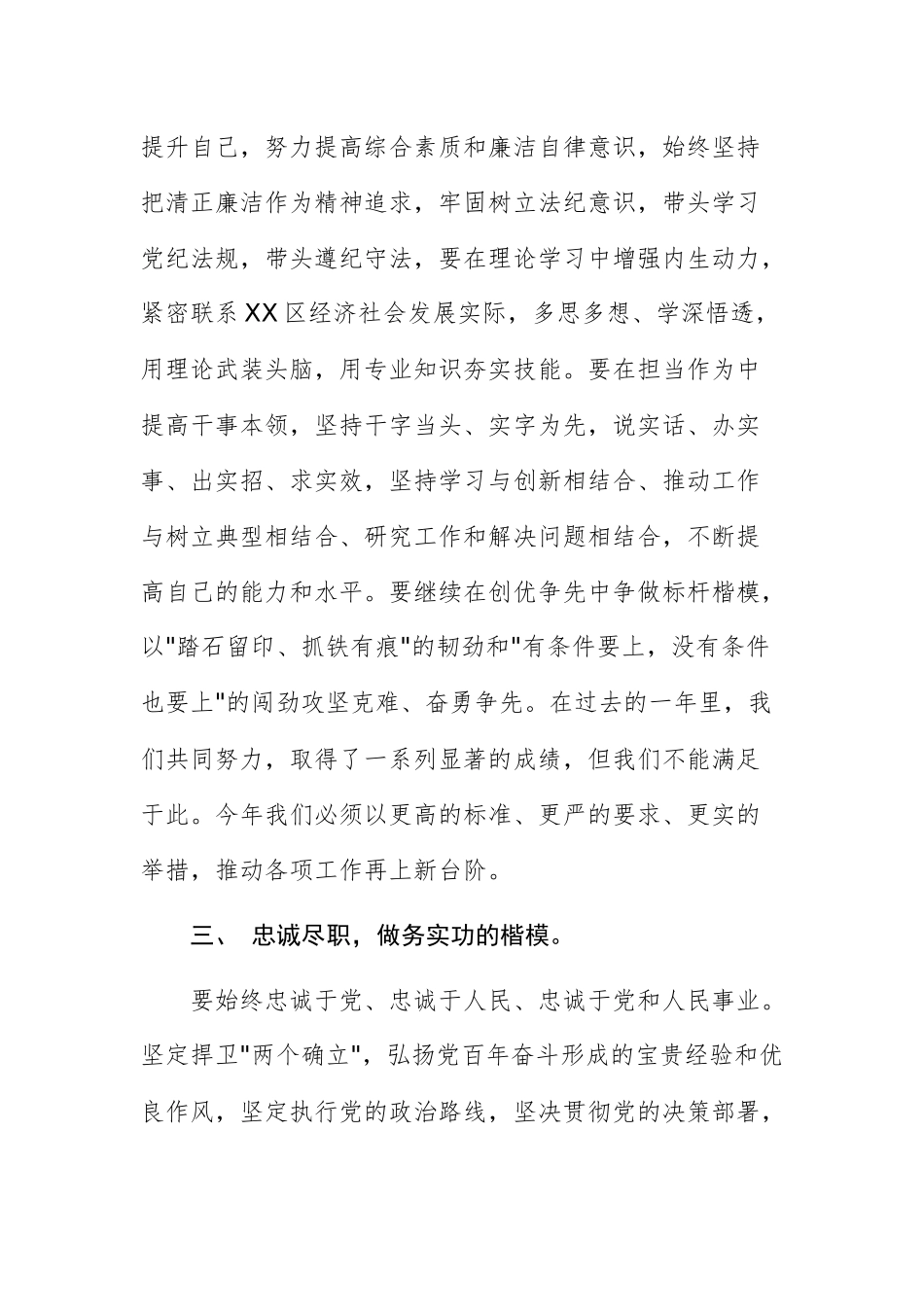 在党风廉政建设约谈会上的讲话提纲范文.docx_第3页