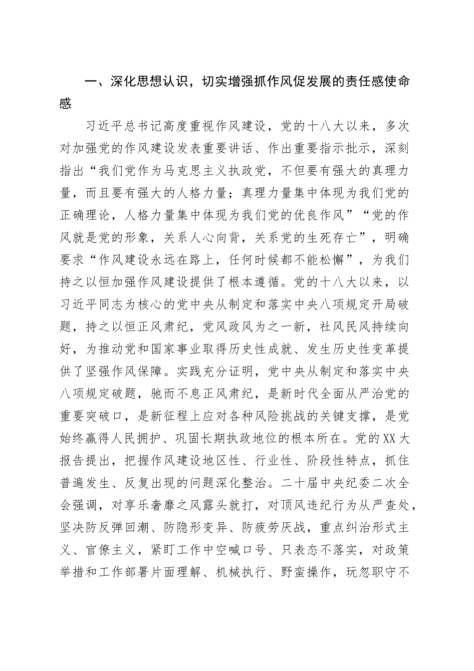 市委常委会深入贯彻中八规精神学习教育读书班发言材料.docx_第2页