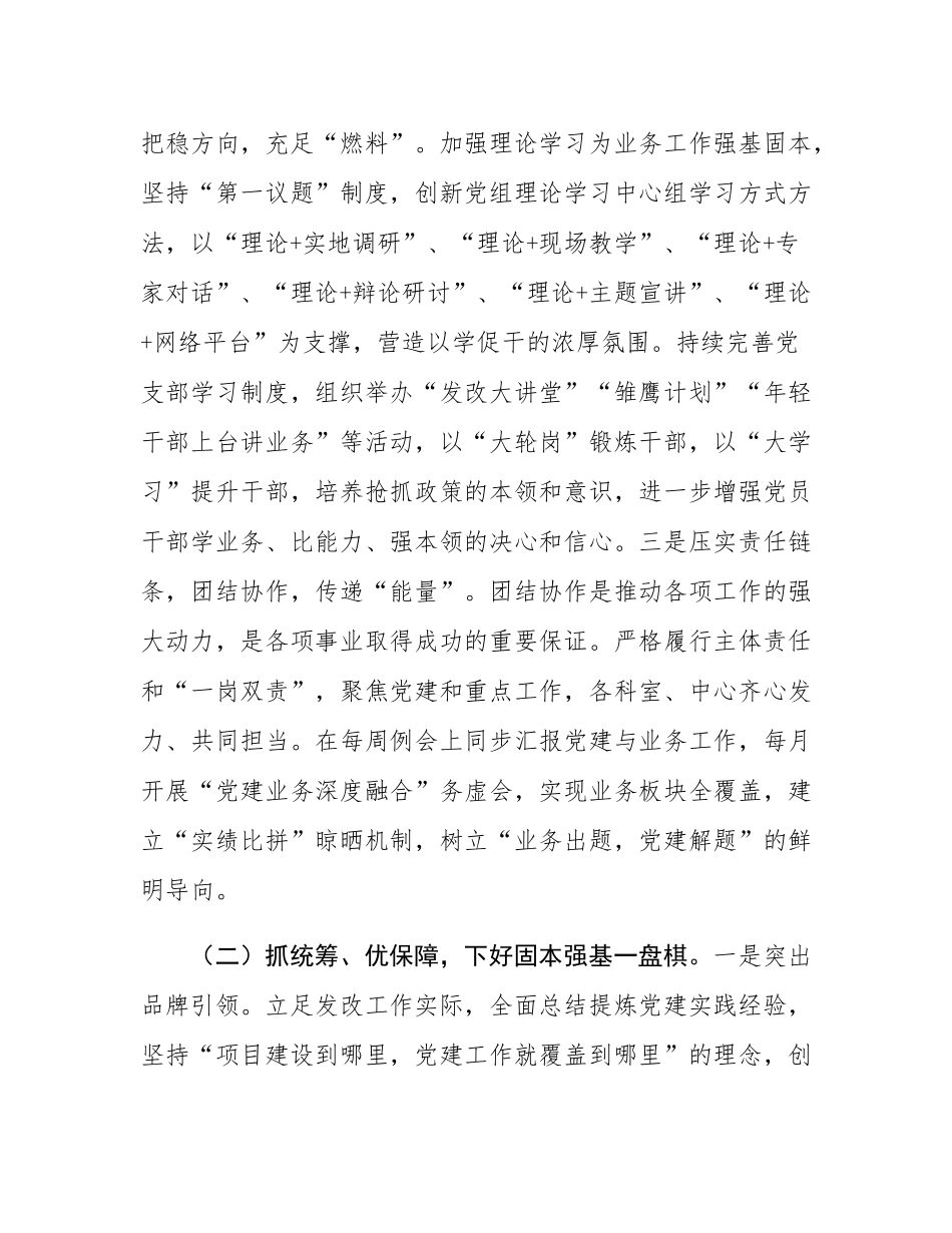 县发展改革局2025年一季度抓基层党建工作总结.docx_第2页