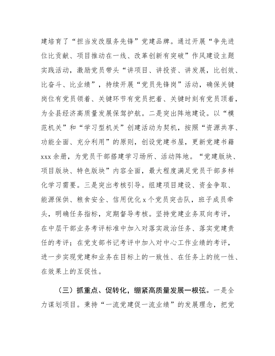 县发展改革局2025年一季度抓基层党建工作总结.docx_第3页