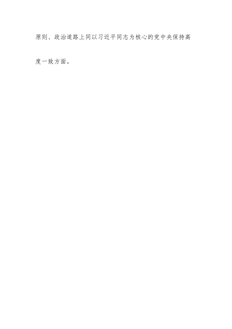 镇党委班子2022年度民主生活会对照检查材料.docx_第3页