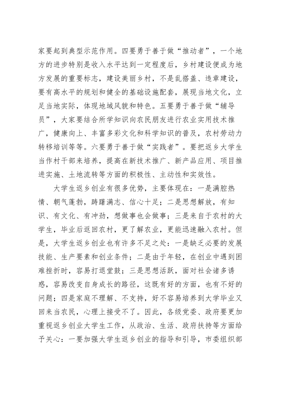 在返乡大学生座谈会上的讲话范文.docx_第3页